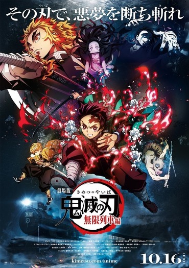 鬼滅の刃(無限列車編&無限城編) ポスター 劇場版「鬼滅の刃」無限列車編＆無限城編 第一章 猗窩座再来の特別上映