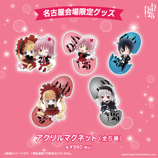 しゅごキャラ！」「ローゼンメイデン」を生んだPEACH-PITの特別展が