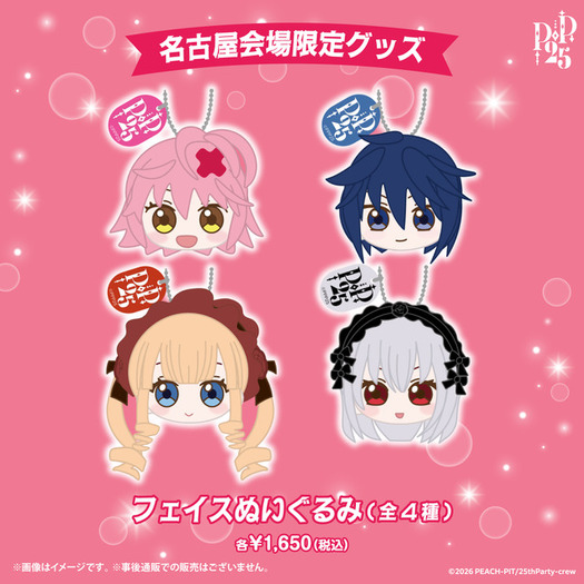 しゅごキャラ！」「ローゼンメイデン」を生んだPEACH-PITの特別展が
