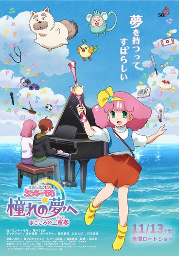 魔法のプリンセス ミンキーモモ」新作、新キャストに高塚智人＆日笠