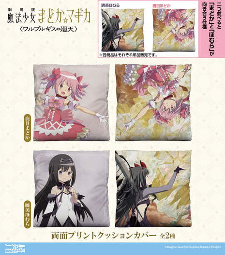 まどマギ〈ワルプルギスの廻天〉」まどかとほむらのメインビジュアルを
