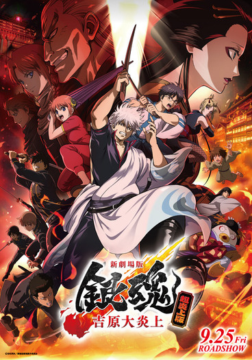 銀さんの誕生日を祝う描き下ろし色紙が入場者特典に！「新劇場版 銀魂