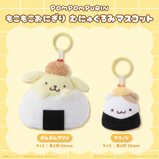 ポムポムプリン」がおにぎりやワンコに大変身!? むにゅぐるみパティオ
