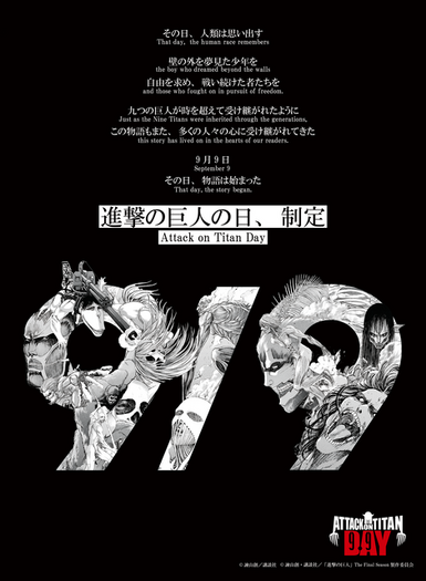 進撃の巨人の日」が“9月9日”で正式制定！99話無料公開や記念グッズ、梶