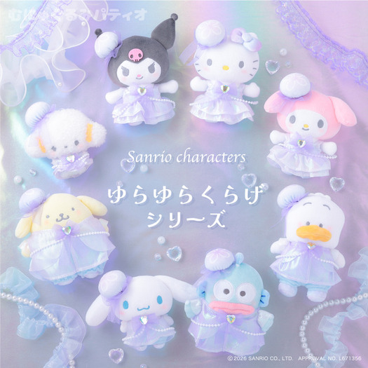 サンリオキャラクターズが“くらげ”や“ドーナツ”に♪ 「むにゅぐるみ