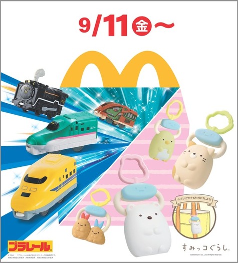 プラレール」＆「すみっコぐらし」がハッピーセットに登場！ 9月11日