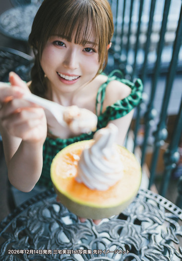 ラブライブ」声優・三宅美羽と北海道デート♡誕生日に1st写真集発売