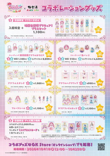 u*9様 名探偵プリキュア×極楽湯コラボタオル 5枚セット 名探偵プリキュア！」あんなの湯、みくるの湯でバスタイムパーティ