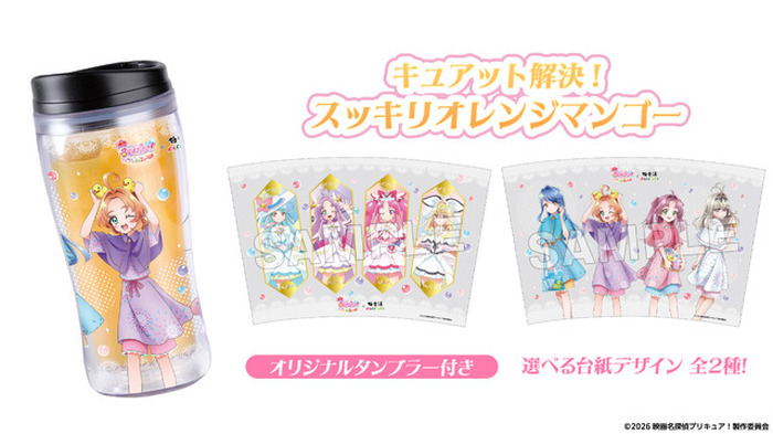 極楽湯 名探偵プリキュア コラボ タンブラー 特典 コースター クリアカード 名探偵プリキュア！」あんなの湯、みくるの湯でバスタイムパーティ