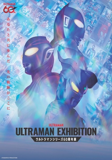 ウルトラマン」特別パケのハーバーや横濱煉瓦も！「60周年展」コラボ