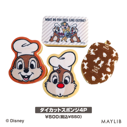 ディズニー」チップ＆デールが秋のキッチンを彩る！「illusie300