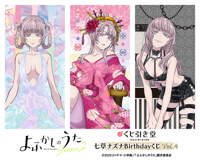 花魁、ボンテージ、大胆ドレス…どのナズナが好き？「よふかしのうた