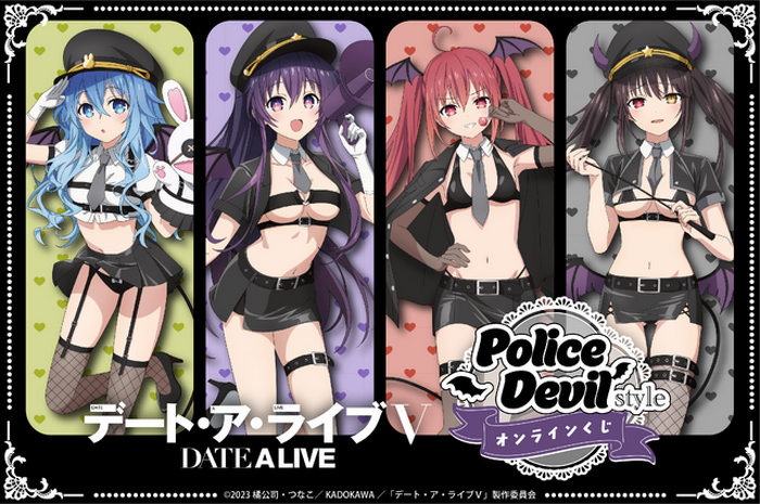 デート・ア・ライブ」十香、琴里、四糸乃、狂三がポリスデビル姿で悩殺
