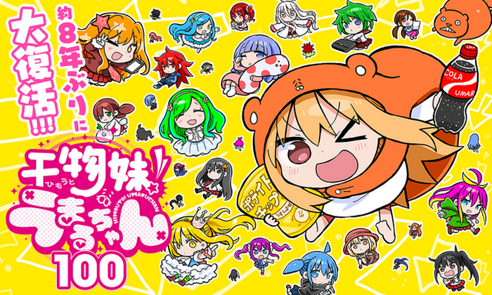 干物妹！うまるちゃん」約8年ぶりの完全新作読切！「ヤンジャン＋」に