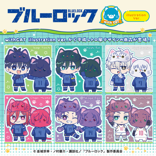 ブルーロック」潔や千切、凪、玲王、糸師兄弟がネコちゃんに！新商品