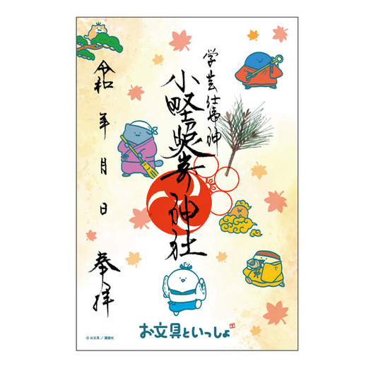 お文具といっしょ」と神社仏閣＆映画へいっしょに！御朱印や描き下ろし