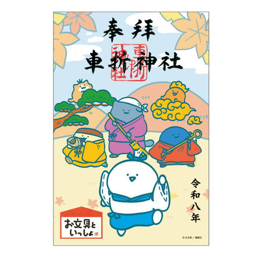 お文具といっしょ」と神社仏閣＆映画へいっしょに！御朱印や描き下ろし