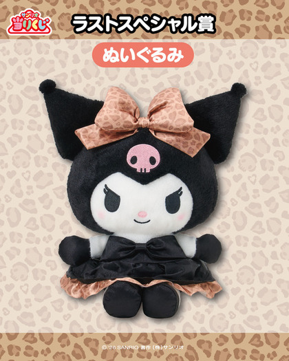 クロミ」ヒョウ柄ドレスがマジかわいい☆ 当りくじが登場！毛布や耳