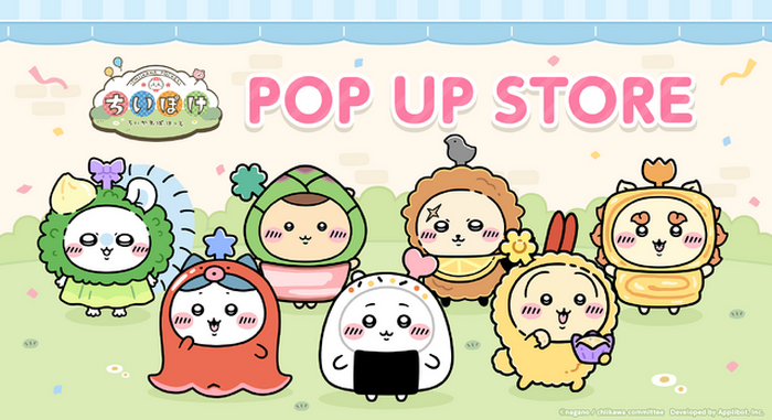 ちいぽけ」公式グッズ第4弾が10月24日発売！お弁当＆お店屋さん