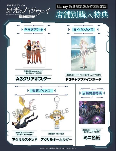 ガンダム 閃光のハサウェイ キルケーの魔女」BD＆DVD、27年1月27日発売