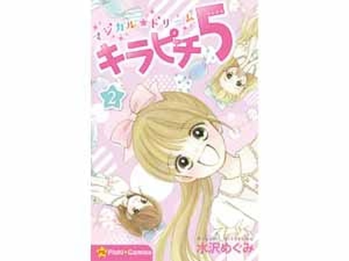 【中古】 マジカル★ドリームキラピチ５ １/学研教育出版/水沢めぐみ 中古】 マジカル☆ドリームキラピチ5 1/学研教育出版/水沢めぐみ