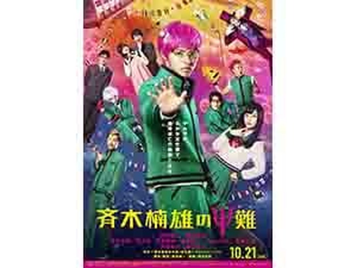 映画『斉木楠雄のΨ難』、斉木楠雄とやっかいすぎる おバカな仲間