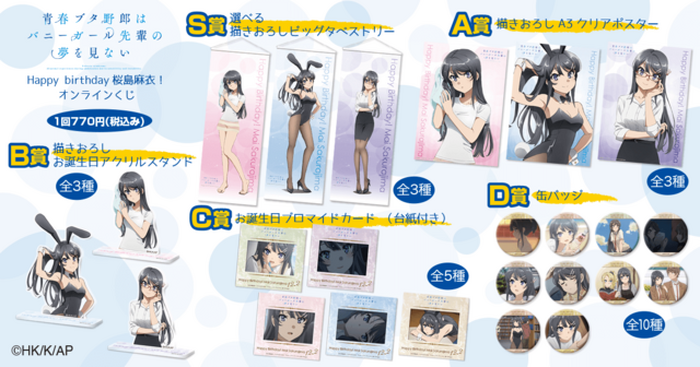 ⭐️おかしな出来事　桜島　麻衣 SEC PSA9 青春ブタ野郎はバニーガール 青ブタ」桜島麻衣バースデー記念オンラインくじ登場！ セクシーバニー