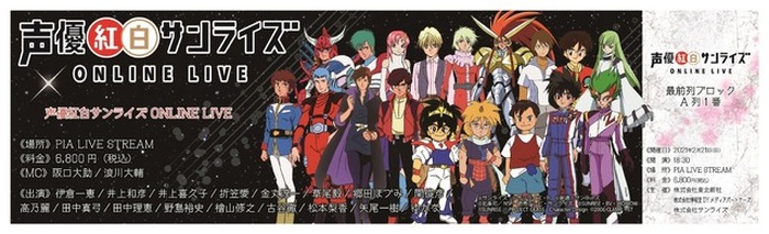 古谷徹が ガンダム 檜山修之が ガオガイガー 楽曲を熱唱 声優紅白サンライズ Online Live 開催決定 3枚目の写真 画像 超 アニメディア