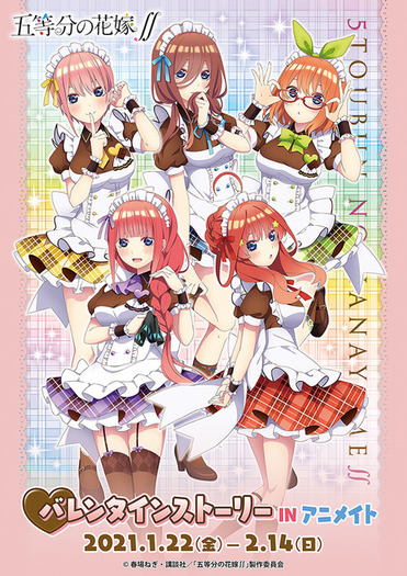五等分の花嫁∬」5つ子たちと過ごすバレンタイン♪ 可愛すぎるグッズ