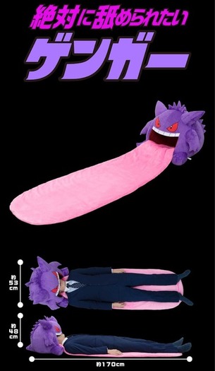 ポケモン」ゲンガーの舌の上で寝たり巻かれたり!? おうち時間に遊ぼう