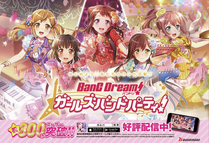 バンドリ！ ガールズバンドパーティ！ - Apps on Google Play