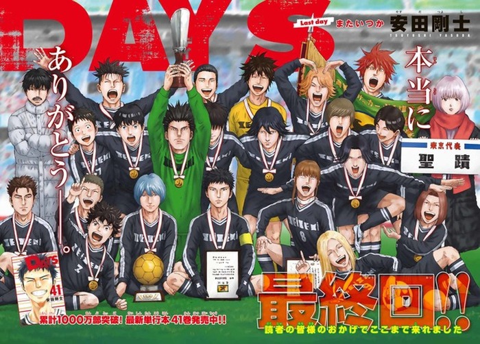 サッカーマンガ Days 完結 7年9か月の感謝を込めて記念企画続々 週刊少年マガジン8号 超 アニメディア
