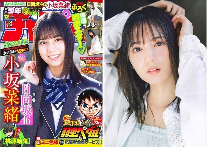 さよなら制服 週刊少年チャンピオン 12号の表紙 巻頭グラビアに日向坂46の小坂菜緒が登場 超 アニメディア