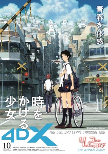 時をかける少女 公開告知ポスター 時をかける少女」公開から15年…4DX上映決定！ スタジオ地図設立10周年