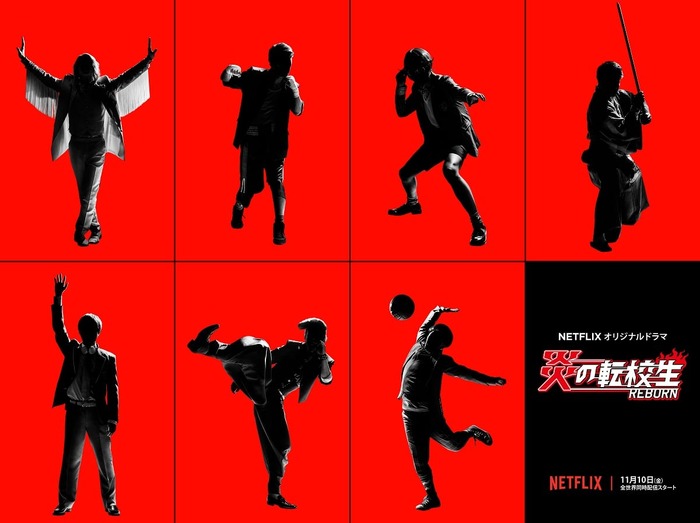 ジャニーズwest主演netflixオリジナル 炎の転校生 Reborn シルエットビジュアル解禁 超 アニメディア