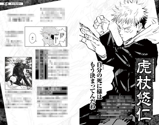 呪術廻戦 最新15巻 初回発行部数150万部 シリーズ累計3 600万部突破 初の公式ファンブックも発売 5枚目の写真 画像 超 アニメディア