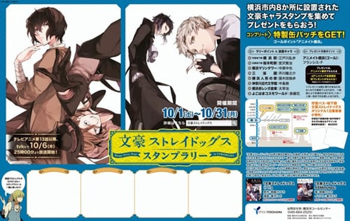 中島敦と太宰治の描き下ろしイラストがポイント 文豪ストレイドッグス スタンプラリー In Yokohama 開催決定 2枚目の写真 画像 超 アニメディア 中島敦と太宰治の描き下ろしイラストがポイント 文豪ストレイドッグス スタンプラリー In Yokohama 開催決定 2枚目の写真 画像 超 アニメディア
