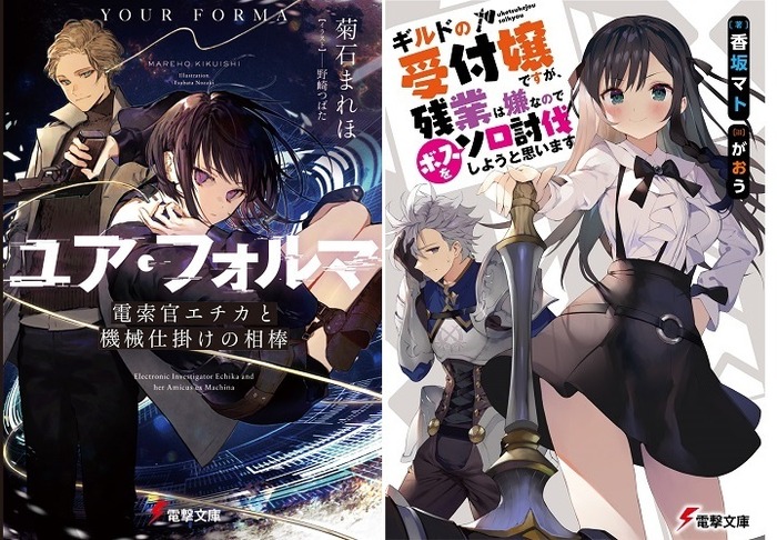 花澤香菜 小野賢章 石川界人 鬼頭明里らによるpvも公開 第27回電撃小説大賞受賞作4作品が同時発売 超 アニメディア