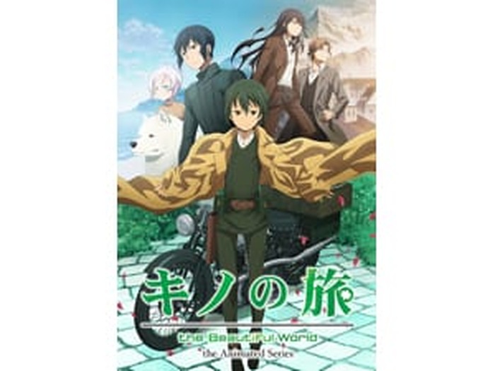 TVアニメ『キノの旅-the Beautiful World- the Animated Series
