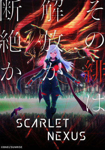 榎木淳弥 瀬戸麻沙美 W主演 ゲーム Scarlet Nexus 21年夏にtvアニメ化決定 超 アニメディア