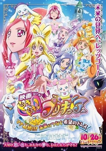 歴代 プリキュア シリーズ15作品まとめ ストーリーや特色を一挙おさらい Hugプリ登場記念 6枚目の写真 画像 超 アニメディア