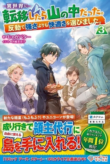カクヨム 年間ランキング1位の人気作品がコミカライズ化 コミック アース スター にて連載スタート 6枚目の写真 画像 超 アニメディア