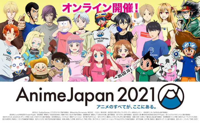 Animejapan 21 アニメの祭典 が2年ぶり開幕 オンラインで4日間開催へ テーマは 繋ぐ 超 アニメディア