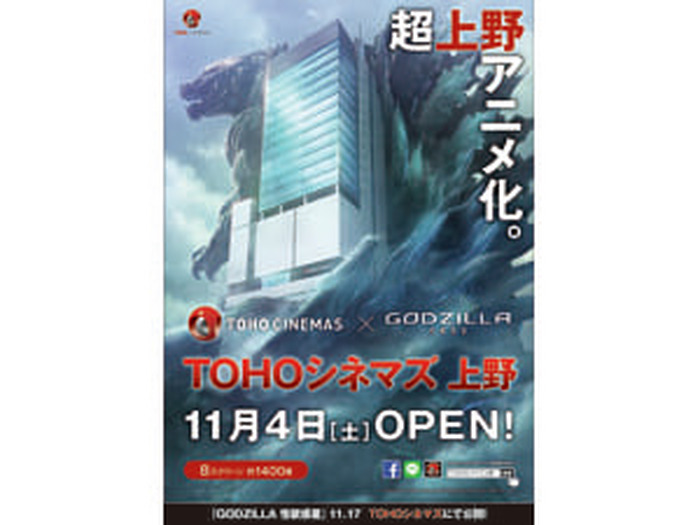 アニゴジが上野に上陸 ｔｏｈｏシネマズ 上野 映画 Godzilla 怪獣惑星 スペシャルコラボが実現 超 アニメディア