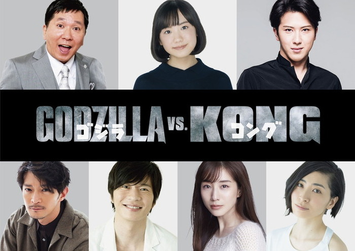 ゴジラvsコング」津田健次郎＆坂本真綾らが博士役に！ 日本語吹替版