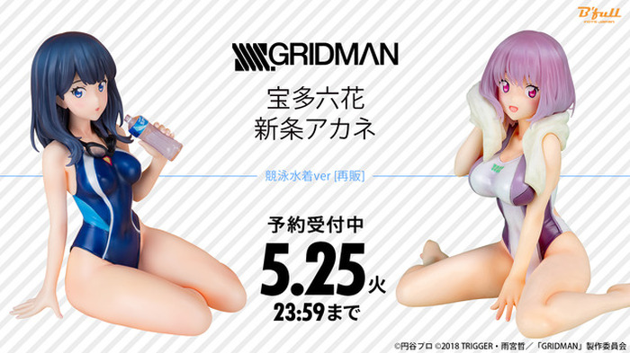 SSSS.GRIDMAN」宝多六花＆新条アカネ、“競泳水着”フィギュア再販