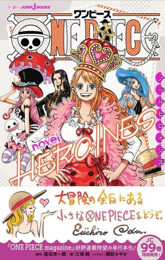 ワンピース ナミ ロビンたちヒロインの 自分らしさ を描く短編集 One Piece Novel Heroines 発売 超 アニメディア
