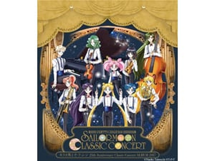 美少女戦士セーラームーン」25周年記念クラシックコンサートCD