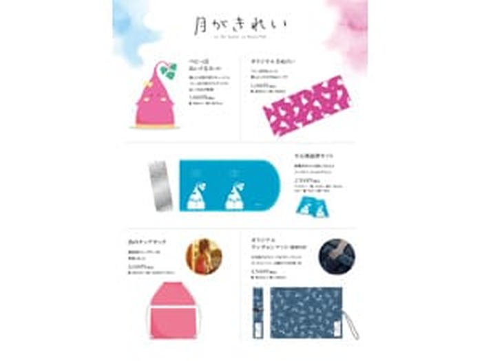 月がきれい』 ファン感謝イベント～川越三中文化祭にて、 オリジナル