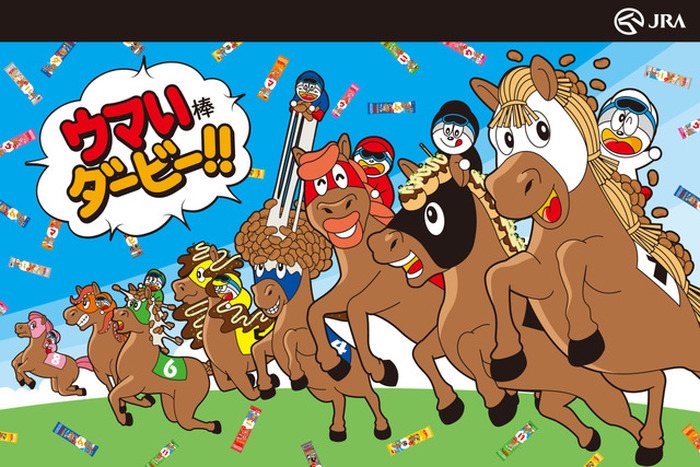 山下大輝、杉田智和らがウマキャラで出走!? 「うまい棒」とJRAのコラボ